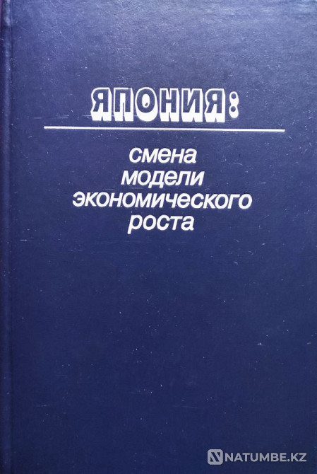 Japan changing economic growth model Almaty - photo 1