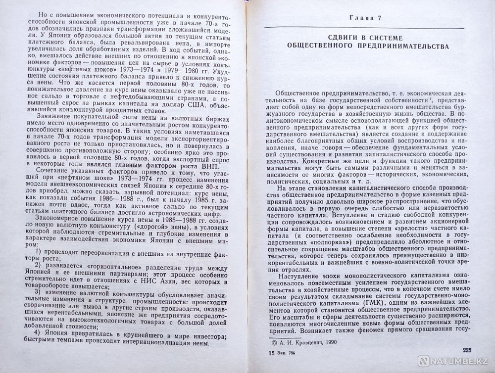 Japan changing economic growth model Almaty - photo 6