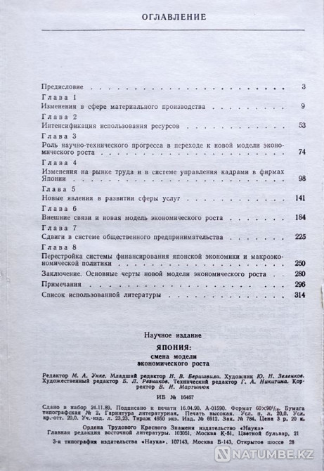 Japan changing economic growth model Almaty - photo 8