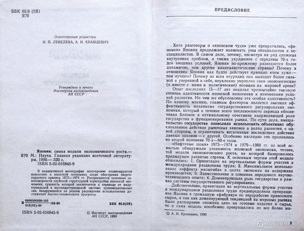 Japan changing economic growth model Almaty - photo 2