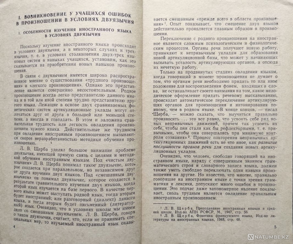English Предупреждение ошибок в произнош Алматы - изображение 3