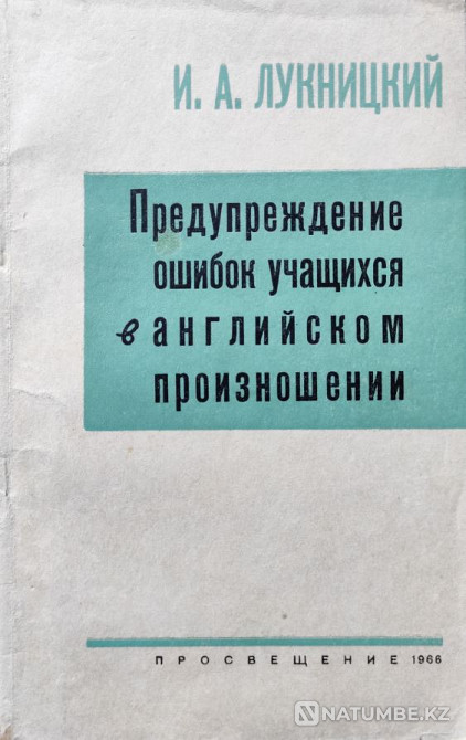 English Предупреждение ошибок в произнош Алматы - изображение 1