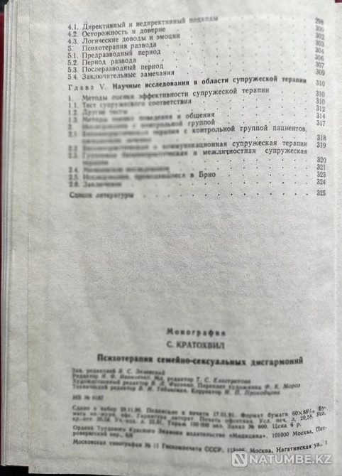 Психотерапия семейно-сексуальных дисгарм Алматы - изображение 8