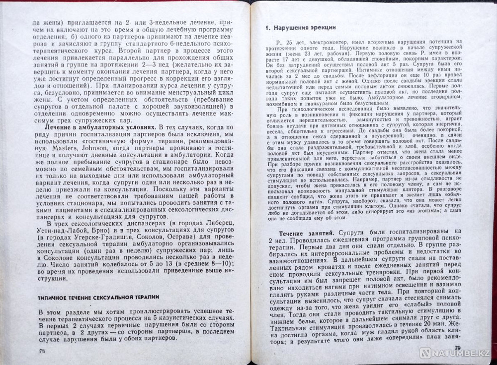 Психотерапия семейно-сексуальных дисгарм Алматы - изображение 4