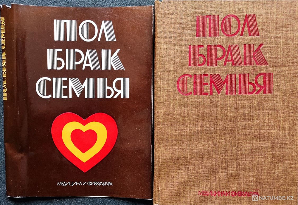 Пол, брак, семья – Ред. проф. Попхристов Алматы - изображение 1