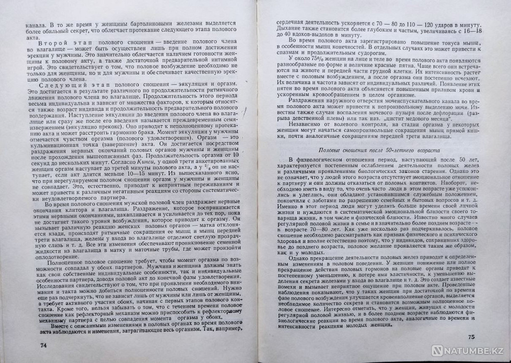 Пол, брак, семья – Ред. проф. Попхристов Алматы - изображение 3