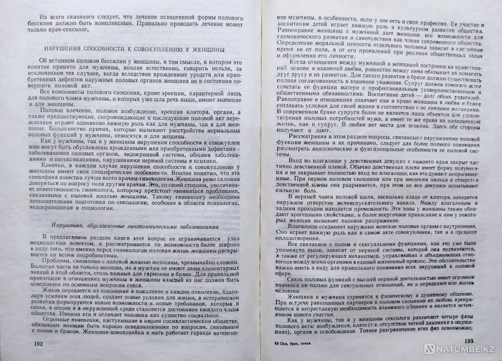 Пол, брак, семья – Ред. проф. Попхристов Алматы - изображение 6
