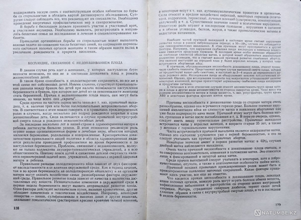 Пол, брак, семья – Ред. проф. Попхристов Алматы - изображение 5