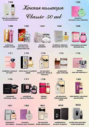 Всегда в продаже мужская и женская парфю Moscow