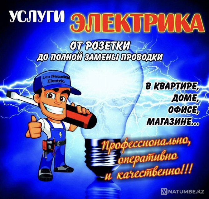 Electrician-skilled services Karagandy - photo 1