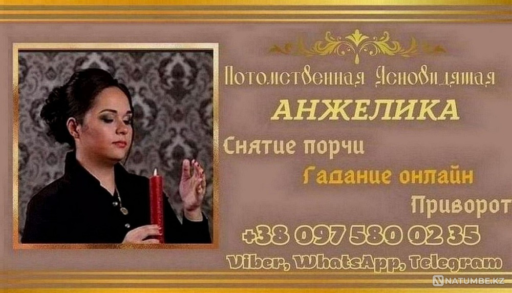Экстрасенс Варшава Астана - изображение 1