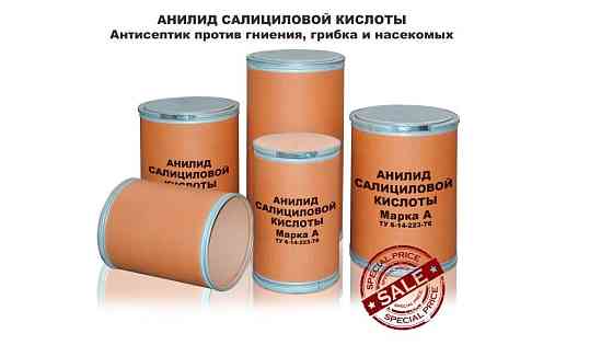 Покупаем Анилид салициловой кислоты, са Novosibirsk
