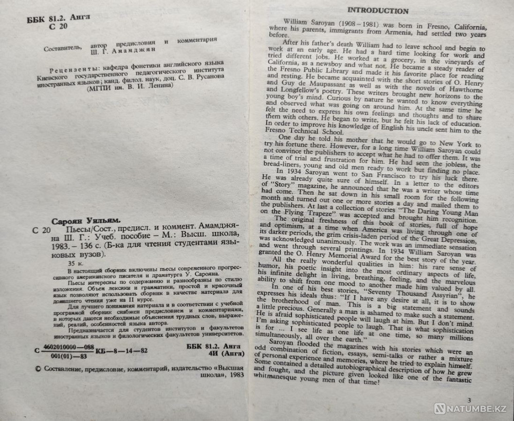 Saroyan William Almaty - photo 2