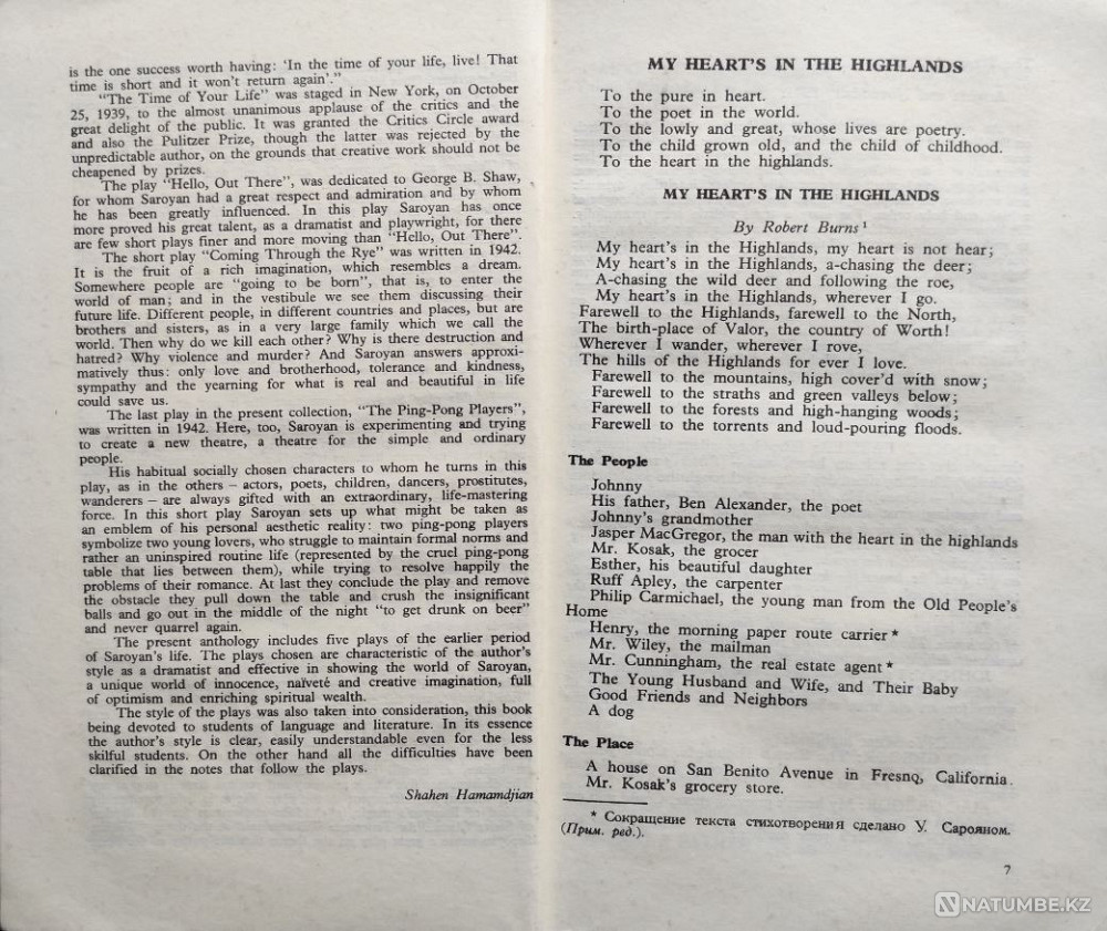 Saroyan William Almaty - photo 3