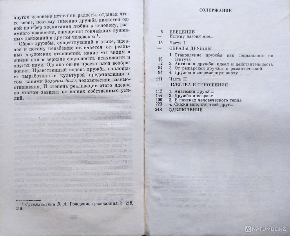 Кон - Дружба.Этико-психологический очерк Алматы - изображение 12