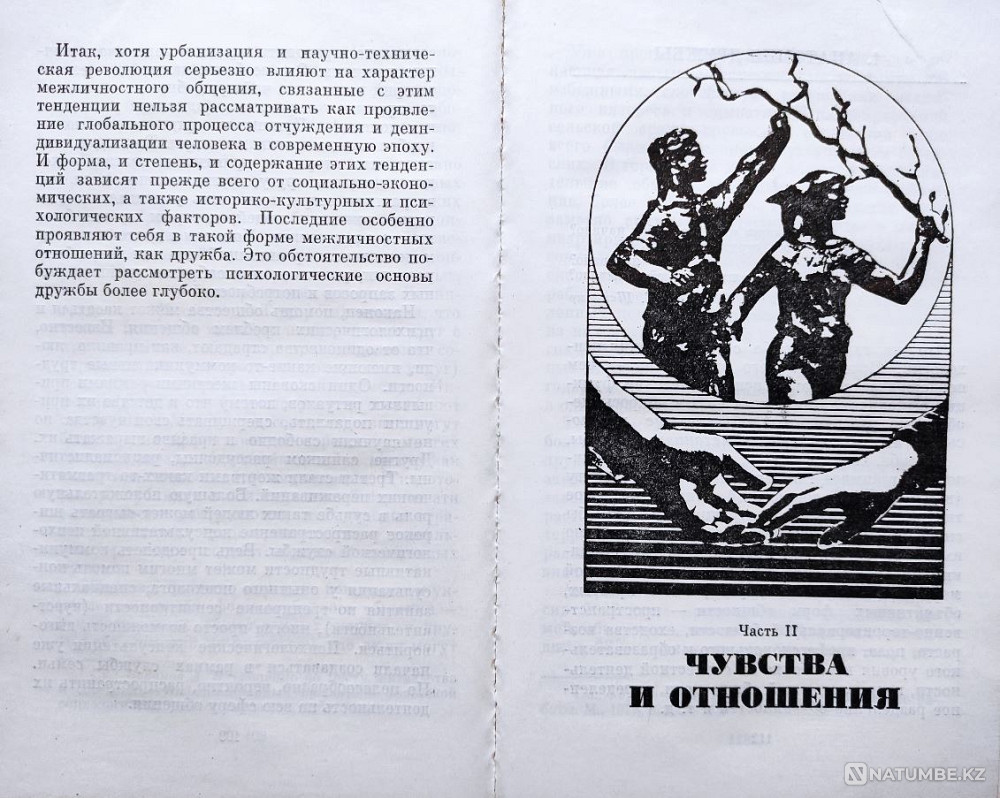 Кон - Дружба.Этико-психологический очерк Алматы - изображение 7