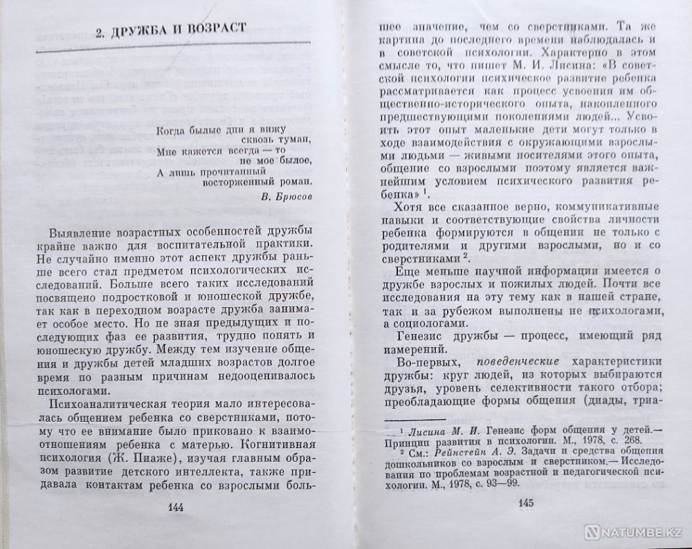 Кон - Дружба.Этико-психологический очерк Алматы - изображение 9