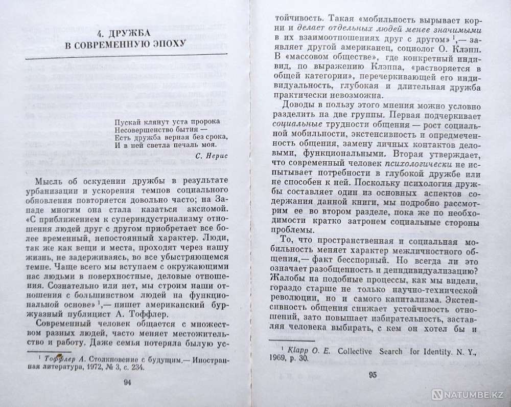 Кон - Дружба.Этико-психологический очерк Алматы - изображение 6