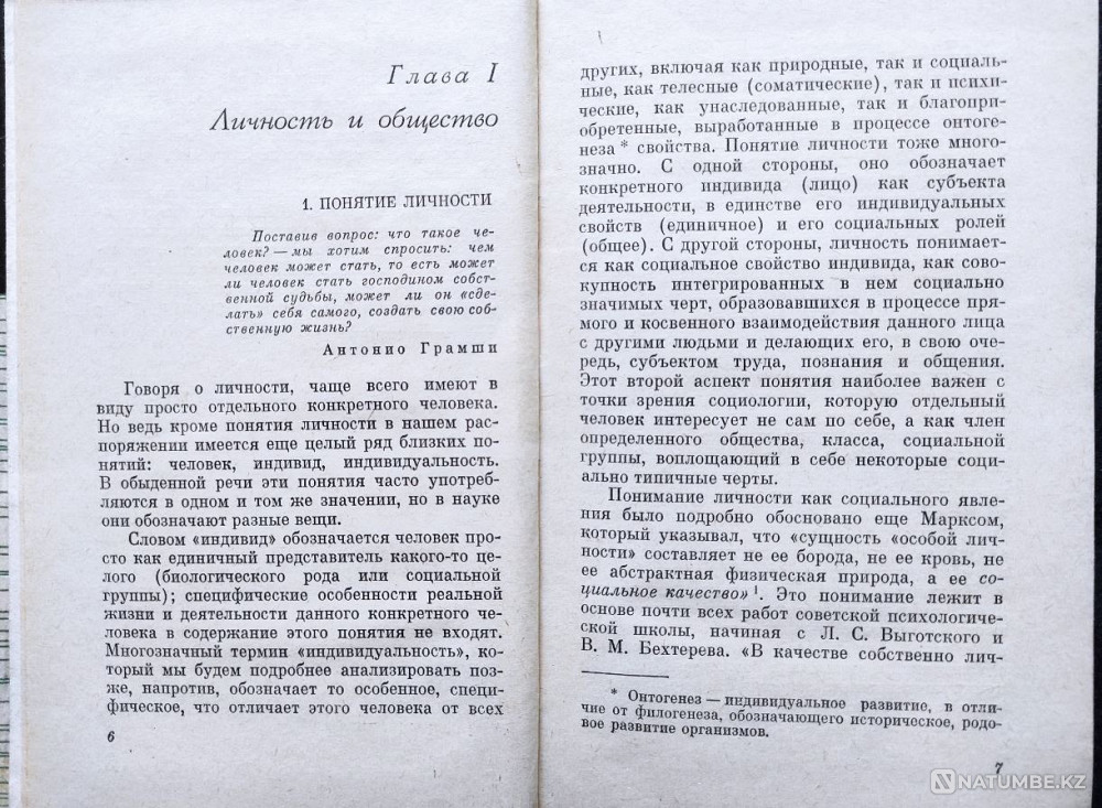 Кон Игорь - Социология личности Алматы - изображение 3