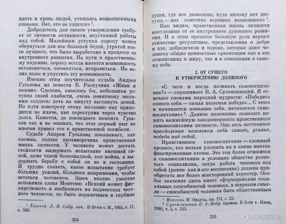 Самовоспитание личности - Донцов И.а Алматы - изображение 6