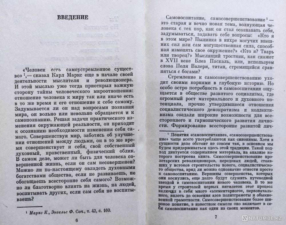 Самовоспитание личности - Донцов И.а Алматы - изображение 3