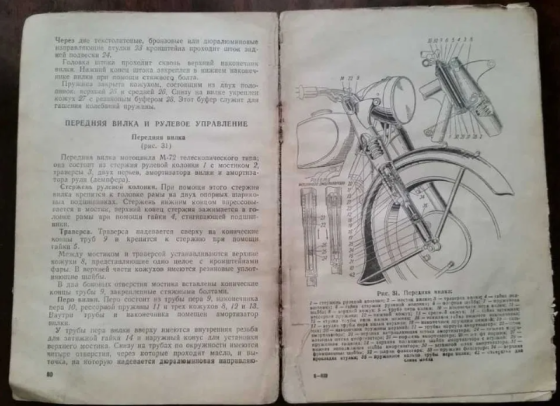 Книга "мотоцикл М-72" 1948г  Қостанай 
