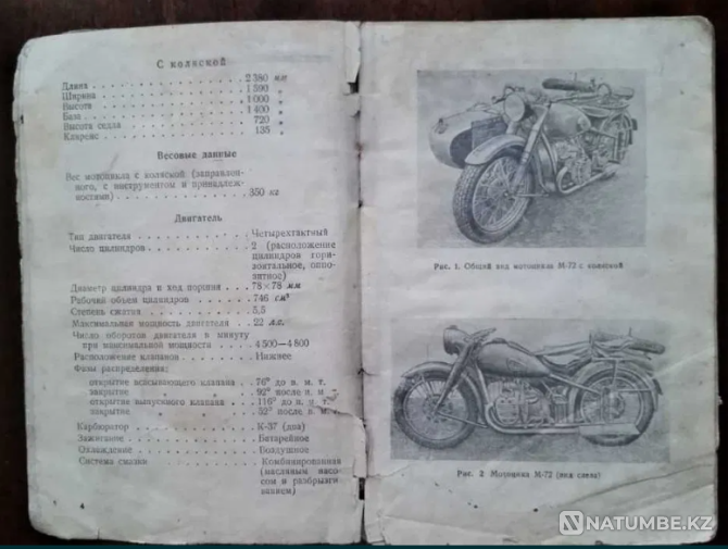 Книга "мотоцикл М-72" 1948г Костанай - изображение 3