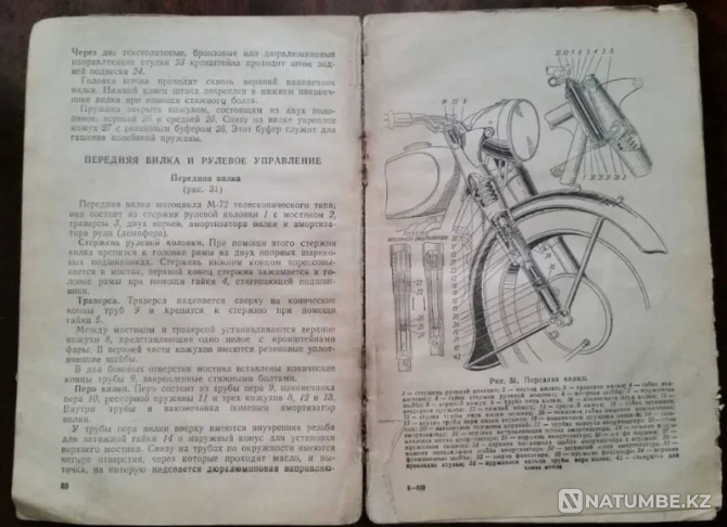 Книга "мотоцикл М-72" 1948г Костанай - изображение 6