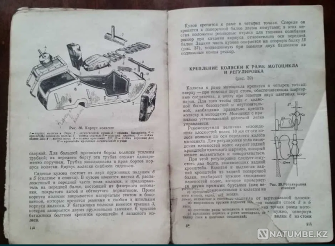 Кітап "Мотоцикл М-72" 1948  Қостанай  - изображение 5