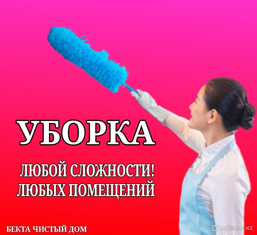 Cleaning of apartments, houses, offices, premises Almaty - photo 1
