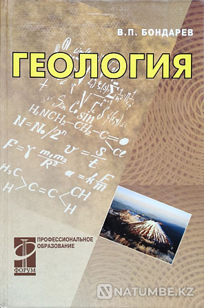 Geology. Course of lectures - Bondarev V.P. Almaty - photo 1