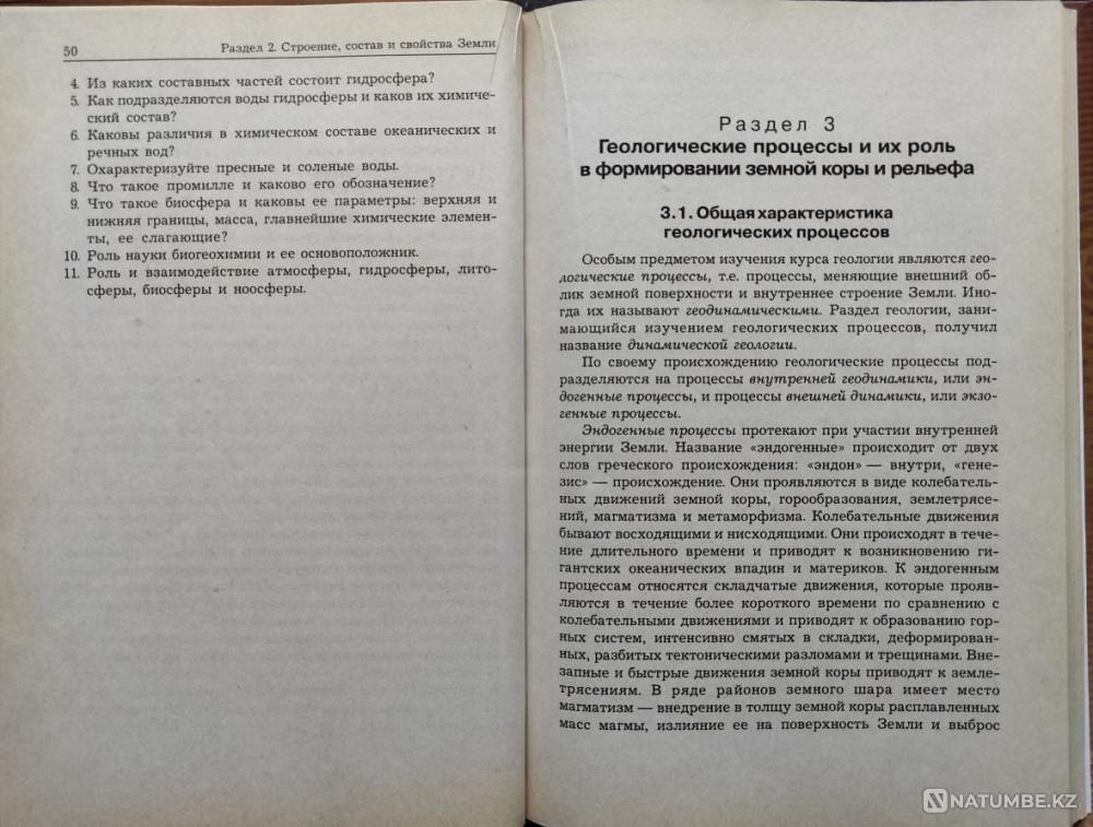 Геология. Курс лекций - Бондарев В. П Алматы - изображение 3