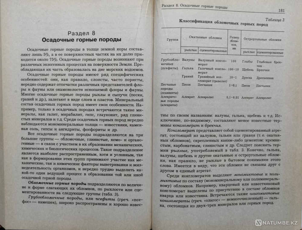 Геология. Курс лекций - Бондарев В. П Алматы - изображение 7