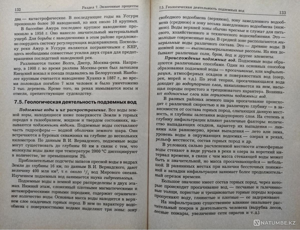 Геология. Курс лекций - Бондарев В. П Алматы - изображение 6