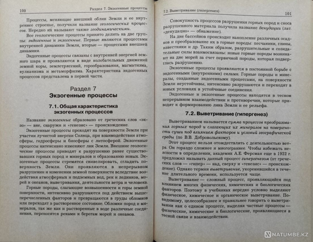 Геология. Курс лекций - Бондарев В. П Алматы - изображение 5