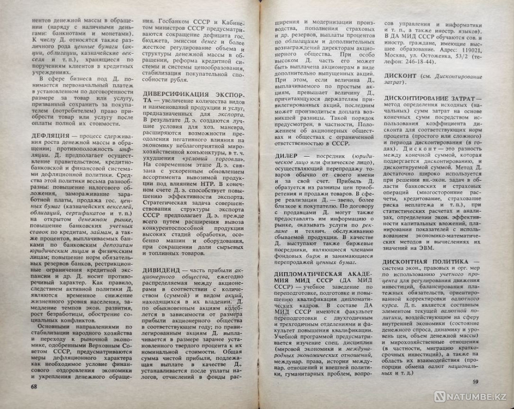 Краткий внешнеэкономический словарь-спра Алматы - изображение 4