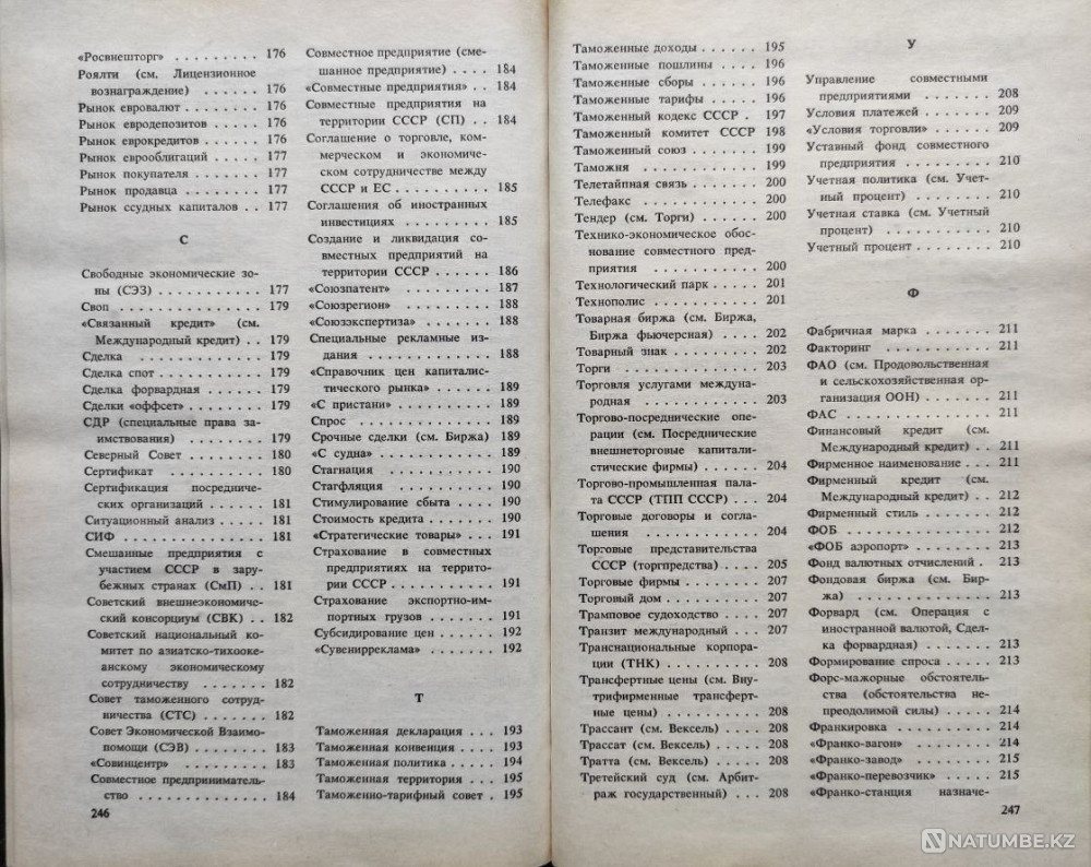 Краткий внешнеэкономический словарь-спра Алматы - изображение 7