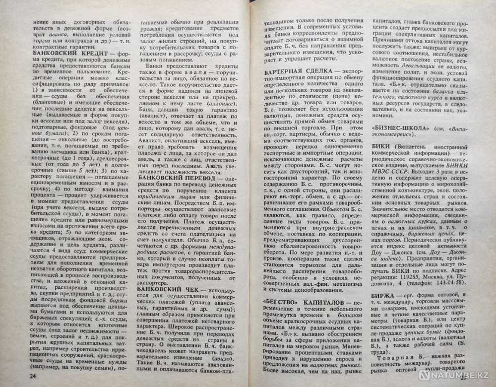 Краткий внешнеэкономический словарь-спра Алматы - изображение 3