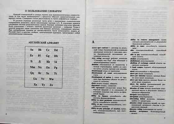 Англо-русский словарь банковской Almaty