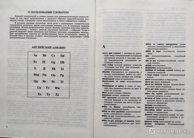 English-Russian dictionary of banking Almaty - photo 3