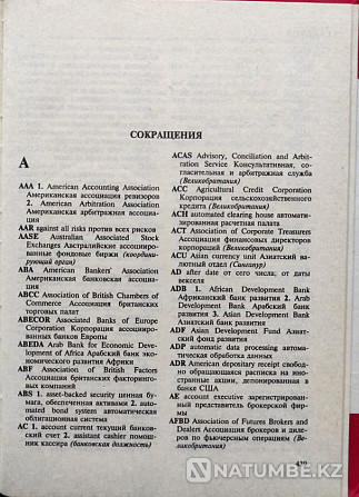 English-Russian dictionary of banking Almaty - photo 8