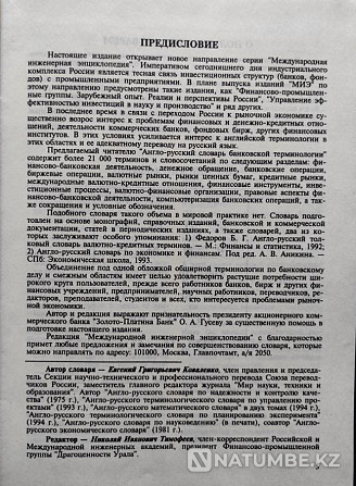 Англо-русский словарь банковской Алматы - изображение 2