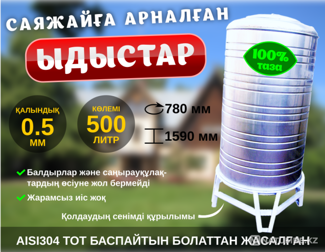 Тот баспайтын болаттан жасалған сыйымдылық саяжай үйлері үшін 500л  Алматы - изображение 1