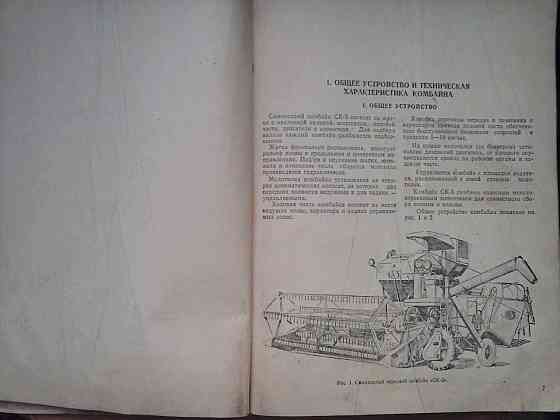 Комбайн Ск-3 , устройство, сборка..1959 Костанай