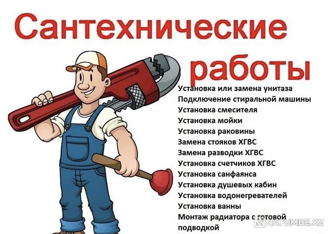 Plumber-skilled services Karagandy - photo 1