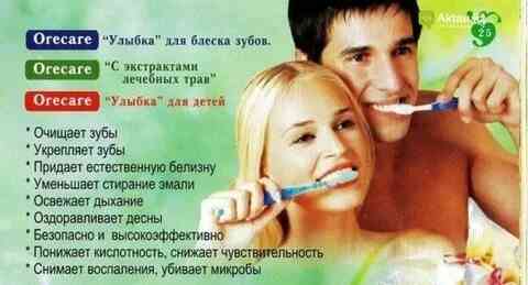 Orecare” Зубная очень эффективная Алматы