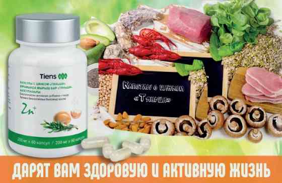 Цинк для повышение иммунитета Almaty