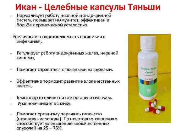 Капсyлы(ikan)для микроцеркуляции крови Almaty