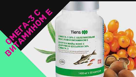 Omega-3, омега-6 и витамин е Almaty