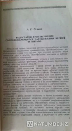 Logopedic work at school. 1953 Kostanay - photo 3